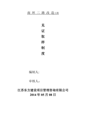 市政工程見證取樣送檢制度細則